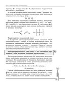 Химия. Углубленный курс подготовки к ЕГЭ — фото, картинка — 92