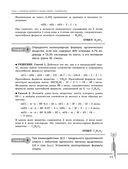 Химия. Углубленный курс подготовки к ЕГЭ — фото, картинка — 18