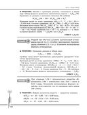 Химия. Углубленный курс подготовки к ЕГЭ — фото, картинка — 19