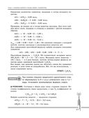 Химия. Углубленный курс подготовки к ЕГЭ — фото, картинка — 20