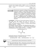 Химия. Углубленный курс подготовки к ЕГЭ — фото, картинка — 21