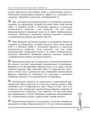 Химия. Углубленный курс подготовки к ЕГЭ — фото, картинка — 26