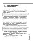 Химия. Углубленный курс подготовки к ЕГЭ — фото, картинка — 28