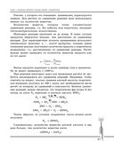 Химия. Углубленный курс подготовки к ЕГЭ — фото, картинка — 30