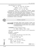 Химия. Углубленный курс подготовки к ЕГЭ — фото, картинка — 31