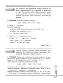 Химия. Углубленный курс подготовки к ЕГЭ — фото, картинка — 32