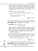 Химия. Углубленный курс подготовки к ЕГЭ — фото, картинка — 33