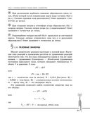 Химия. Углубленный курс подготовки к ЕГЭ — фото, картинка — 38