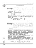 Химия. Углубленный курс подготовки к ЕГЭ — фото, картинка — 41