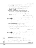 Химия. Углубленный курс подготовки к ЕГЭ — фото, картинка — 43