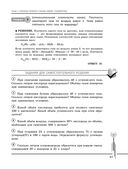 Химия. Углубленный курс подготовки к ЕГЭ — фото, картинка — 44