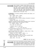 Химия. Углубленный курс подготовки к ЕГЭ — фото, картинка — 49