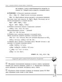 Химия. Углубленный курс подготовки к ЕГЭ — фото, картинка — 50