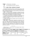 Химия. Углубленный курс подготовки к ЕГЭ — фото, картинка — 56