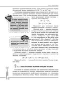 Химия. Углубленный курс подготовки к ЕГЭ — фото, картинка — 59