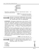 Химия. Углубленный курс подготовки к ЕГЭ — фото, картинка — 66