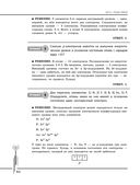 Химия. Углубленный курс подготовки к ЕГЭ — фото, картинка — 67