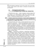 Химия. Углубленный курс подготовки к ЕГЭ — фото, картинка — 73