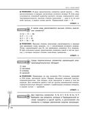 Химия. Углубленный курс подготовки к ЕГЭ — фото, картинка — 79