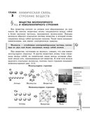 Химия. Углубленный курс подготовки к ЕГЭ — фото, картинка — 84