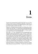Kotlin. Программирование на примерах — фото, картинка — 19