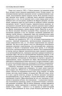 Основы философии (о теле, о человеке, о гражданине). Человеческая природа. О свободе и необходимости. Левиафан — фото, картинка — 103