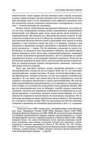 Основы философии (о теле, о человеке, о гражданине). Человеческая природа. О свободе и необходимости. Левиафан — фото, картинка — 104