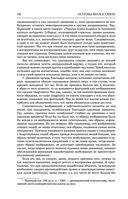 Основы философии (о теле, о человеке, о гражданине). Человеческая природа. О свободе и необходимости. Левиафан — фото, картинка — 106