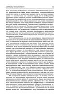 Основы философии (о теле, о человеке, о гражданине). Человеческая природа. О свободе и необходимости. Левиафан — фото, картинка — 107