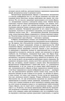 Основы философии (о теле, о человеке, о гражданине). Человеческая природа. О свободе и необходимости. Левиафан — фото, картинка — 108