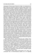 Основы философии (о теле, о человеке, о гражданине). Человеческая природа. О свободе и необходимости. Левиафан — фото, картинка — 109