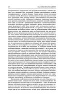 Основы философии (о теле, о человеке, о гражданине). Человеческая природа. О свободе и необходимости. Левиафан — фото, картинка — 110