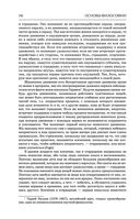 Основы философии (о теле, о человеке, о гражданине). Человеческая природа. О свободе и необходимости. Левиафан — фото, картинка — 112