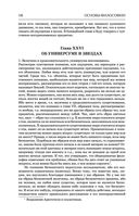 Основы философии (о теле, о человеке, о гражданине). Человеческая природа. О свободе и необходимости. Левиафан — фото, картинка — 114