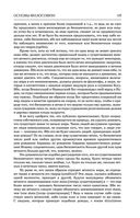 Основы философии (о теле, о человеке, о гражданине). Человеческая природа. О свободе и необходимости. Левиафан — фото, картинка — 115