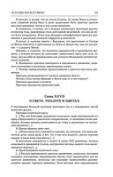 Основы философии (о теле, о человеке, о гражданине). Человеческая природа. О свободе и необходимости. Левиафан — фото, картинка — 117