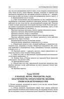 Основы философии (о теле, о человеке, о гражданине). Человеческая природа. О свободе и необходимости. Левиафан — фото, картинка — 118