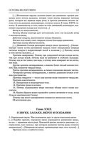 Основы философии (о теле, о человеке, о гражданине). Человеческая природа. О свободе и необходимости. Левиафан — фото, картинка — 119