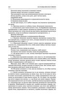 Основы философии (о теле, о человеке, о гражданине). Человеческая природа. О свободе и необходимости. Левиафан — фото, картинка — 120