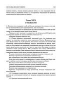 Основы философии (о теле, о человеке, о гражданине). Человеческая природа. О свободе и необходимости. Левиафан — фото, картинка — 121
