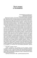 Основы философии (о теле, о человеке, о гражданине). Человеческая природа. О свободе и необходимости. Левиафан — фото, картинка — 123