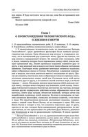 Основы философии (о теле, о человеке, о гражданине). Человеческая природа. О свободе и необходимости. Левиафан — фото, картинка — 124