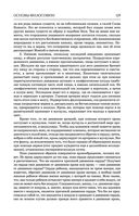 Основы философии (о теле, о человеке, о гражданине). Человеческая природа. О свободе и необходимости. Левиафан — фото, картинка — 125