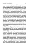 Основы философии (о теле, о человеке, о гражданине). Человеческая природа. О свободе и необходимости. Левиафан — фото, картинка — 127