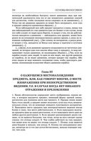 Основы философии (о теле, о человеке, о гражданине). Человеческая природа. О свободе и необходимости. Левиафан — фото, картинка — 130