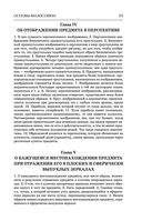 Основы философии (о теле, о человеке, о гражданине). Человеческая природа. О свободе и необходимости. Левиафан — фото, картинка — 131