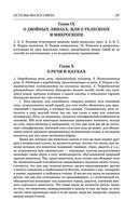 Основы философии (о теле, о человеке, о гражданине). Человеческая природа. О свободе и необходимости. Левиафан — фото, картинка — 133