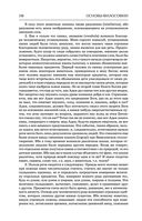 Основы философии (о теле, о человеке, о гражданине). Человеческая природа. О свободе и необходимости. Левиафан — фото, картинка — 134