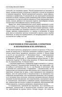 Основы философии (о теле, о человеке, о гражданине). Человеческая природа. О свободе и необходимости. Левиафан — фото, картинка — 137