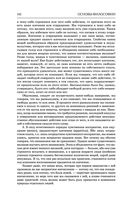 Основы философии (о теле, о человеке, о гражданине). Человеческая природа. О свободе и необходимости. Левиафан — фото, картинка — 138